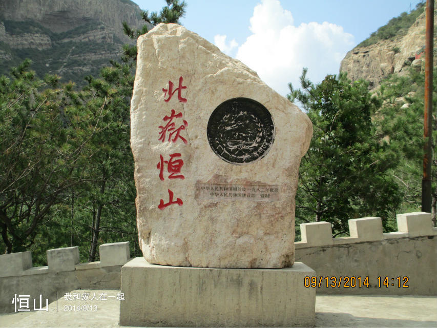 【自驾游20140913_14.第3季】山西恒山悬空寺、云冈石窟