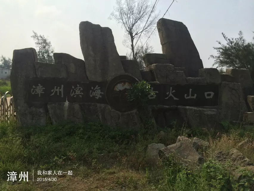 【自驾游20150430.第5季】滨海古火山口、南炮台