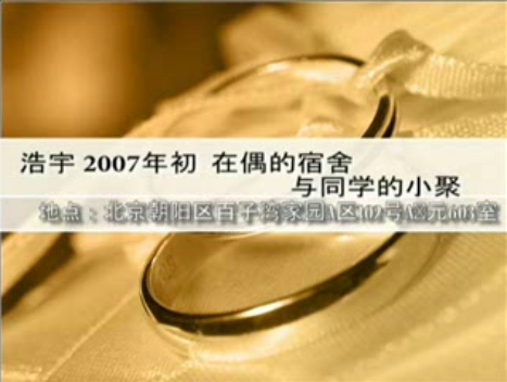 【宅男生活】MTV_记在北京一次与同学的小聚（在我的小窝里喔）