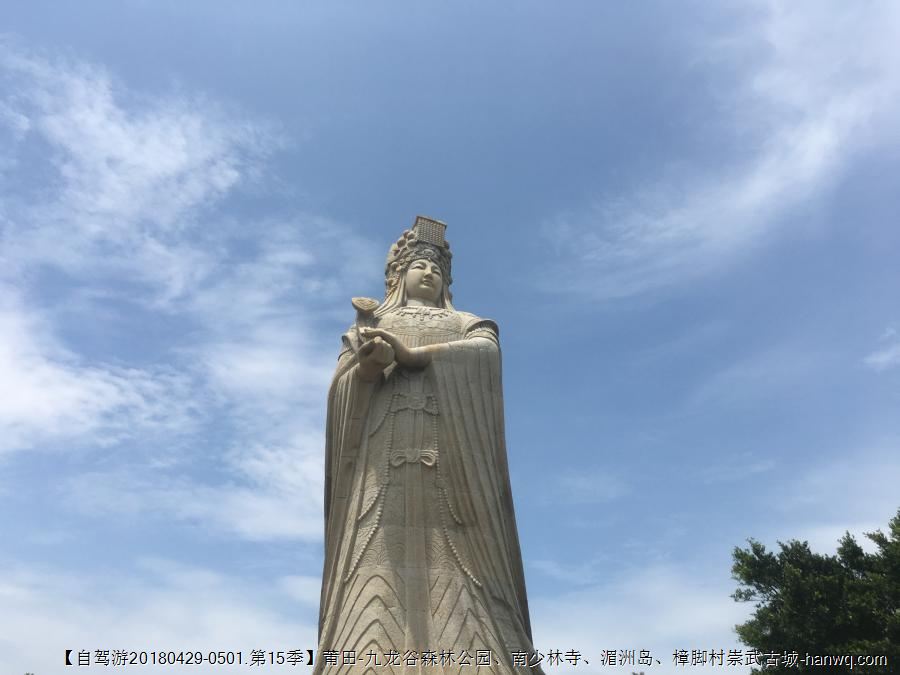 【自驾游20180429-0501.第15季】莆田-九龙谷森林公园、南少林寺、湄洲岛、樟脚村、崇武古城